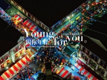 《young for you》 - GALA